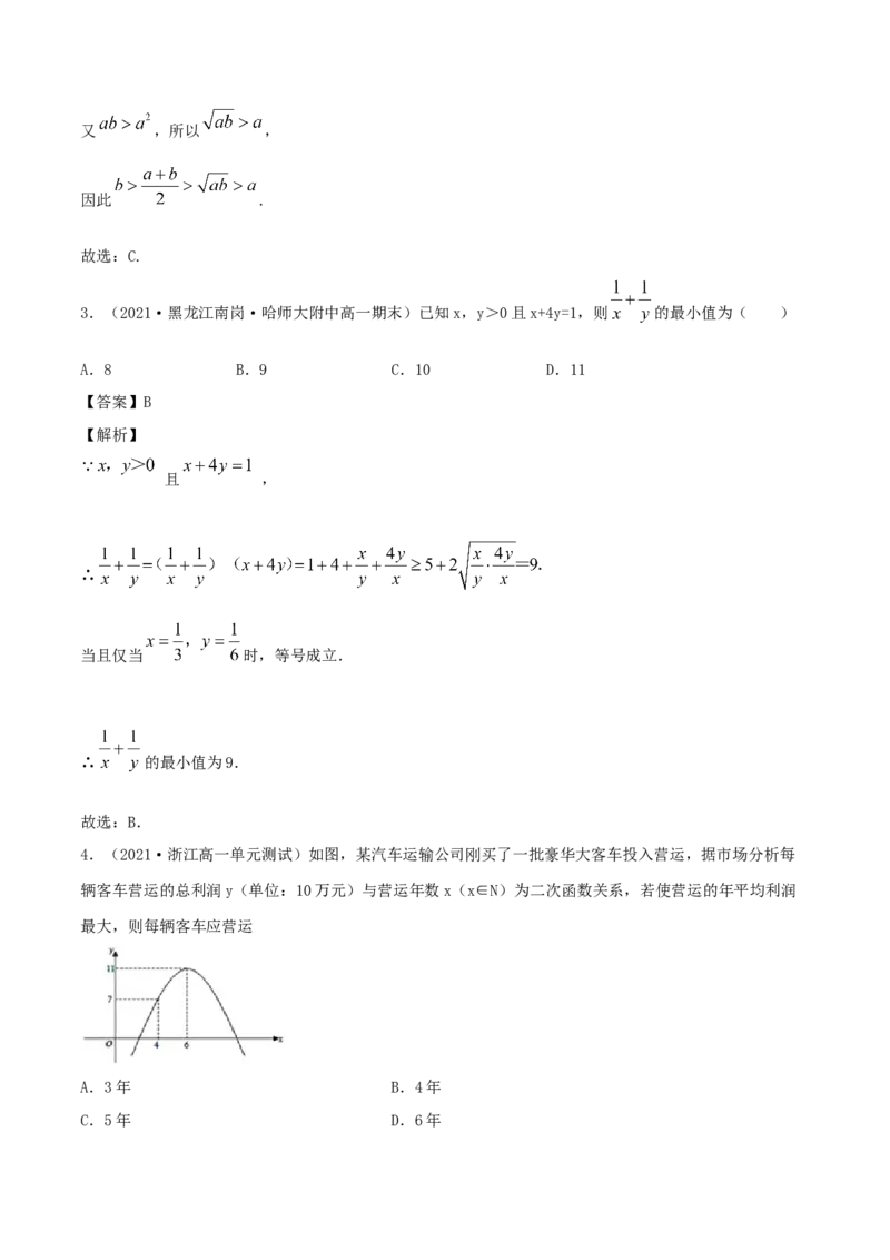 2.2基本不等式（解析版）_E015高中全科试卷_数学试题_必修1_02.同步练习_1.同步练习（2022-2023学年）_2.2基本不等式（含解析）