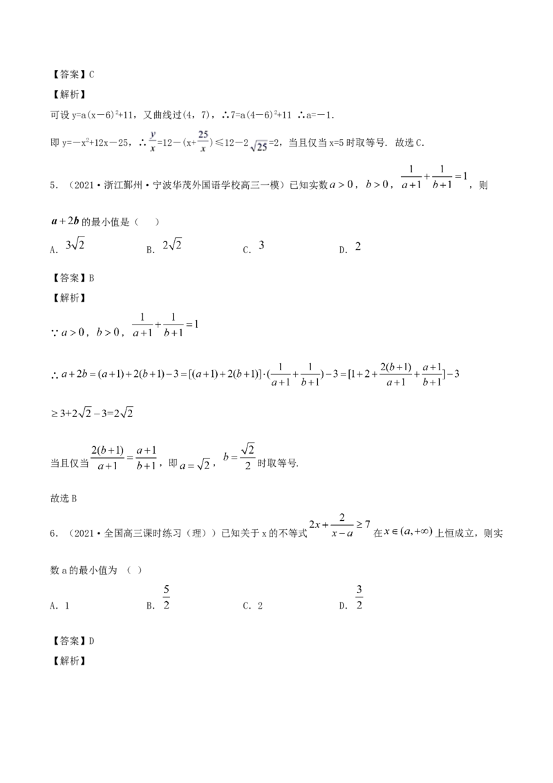 2.2基本不等式（解析版）_E015高中全科试卷_数学试题_必修1_02.同步练习_1.同步练习（2022-2023学年）_2.2基本不等式（含解析）
