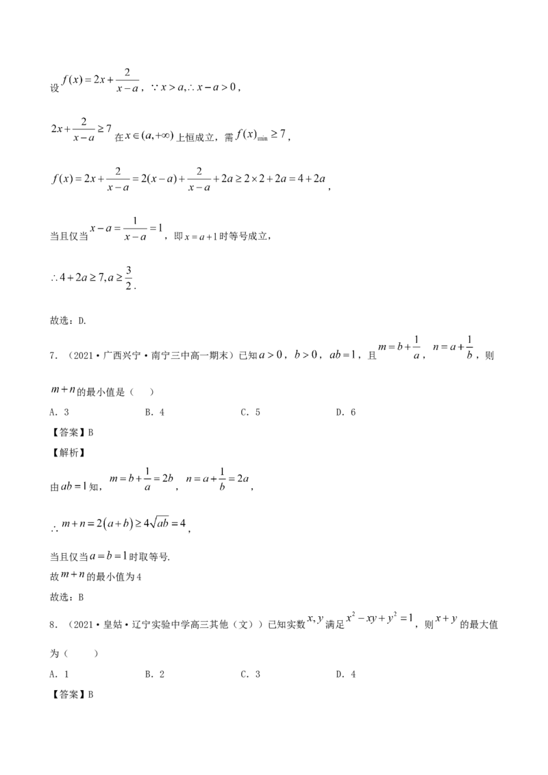 2.2基本不等式（解析版）_E015高中全科试卷_数学试题_必修1_02.同步练习_1.同步练习（2022-2023学年）_2.2基本不等式（含解析）