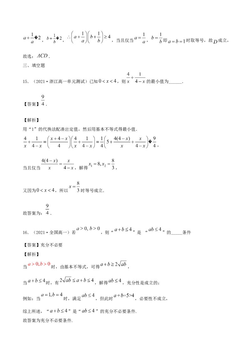 2.2基本不等式（解析版）_E015高中全科试卷_数学试题_必修1_02.同步练习_1.同步练习（2022-2023学年）_2.2基本不等式（含解析）