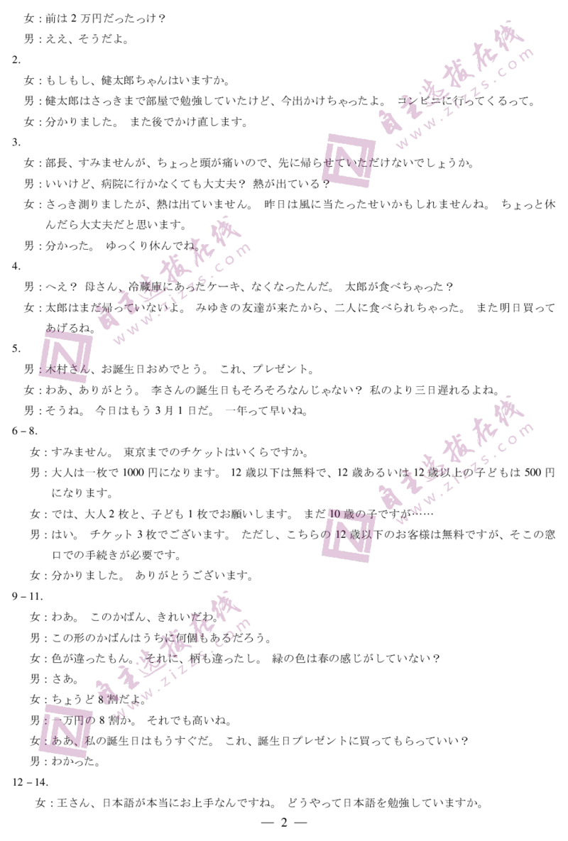 天一大联考2024-2025学年高三第一次考试日语答案（小高考）(1)_8月_240825天一小高考2024-2025学年（上）高三第一次考试