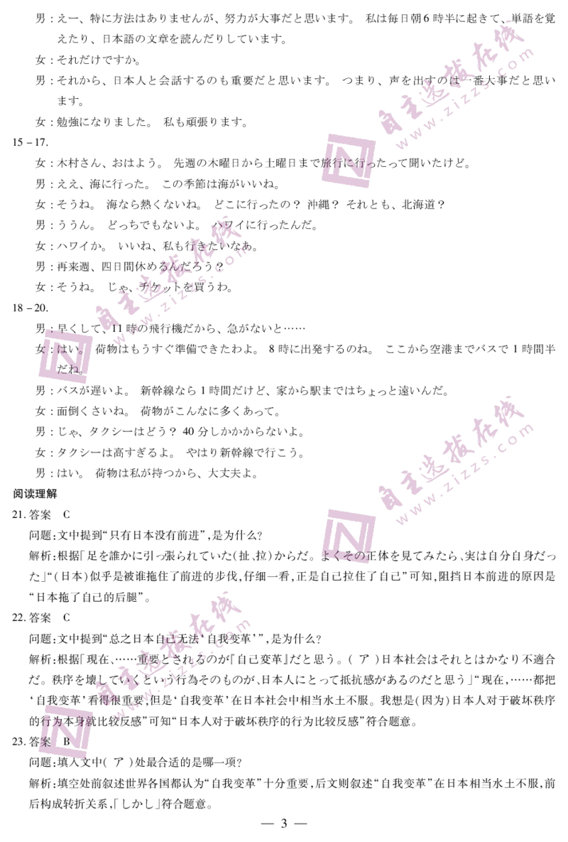 天一大联考2024-2025学年高三第一次考试日语答案（小高考）(1)_8月_240825天一小高考2024-2025学年（上）高三第一次考试