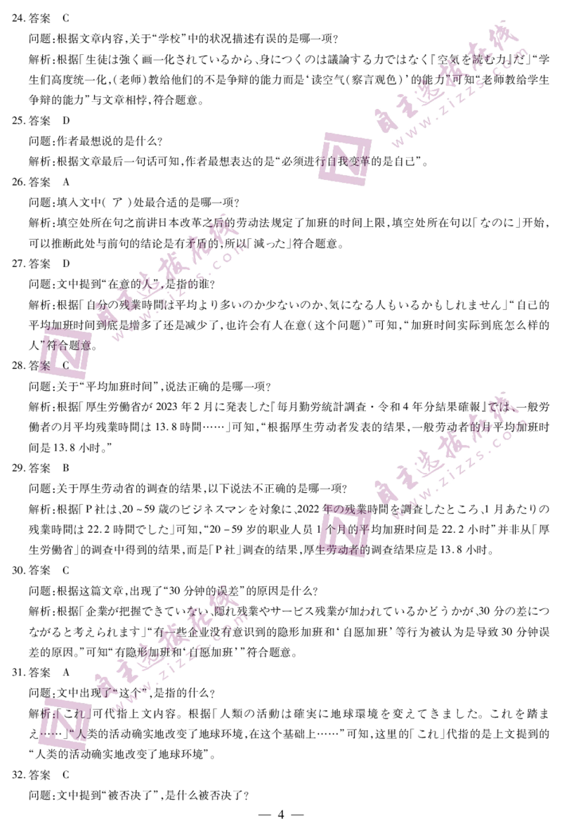 天一大联考2024-2025学年高三第一次考试日语答案（小高考）(1)_8月_240825天一小高考2024-2025学年（上）高三第一次考试