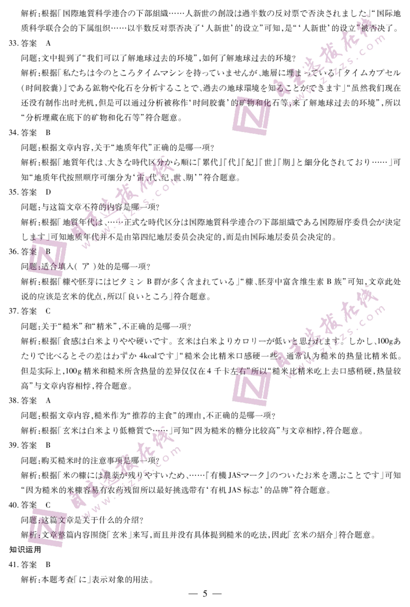 天一大联考2024-2025学年高三第一次考试日语答案（小高考）(1)_8月_240825天一小高考2024-2025学年（上）高三第一次考试