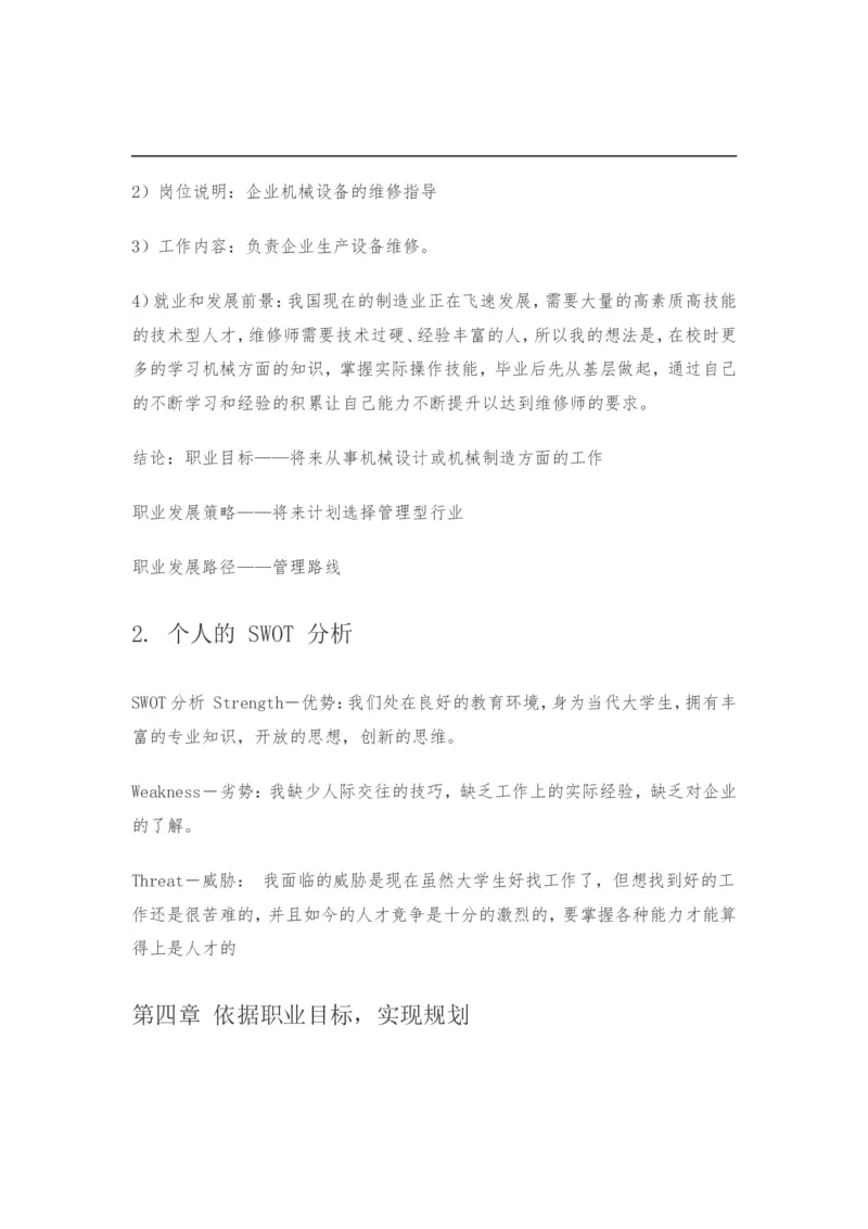 机电一体化大学生职业生涯规划书_E6-职业规划_41机电专业
