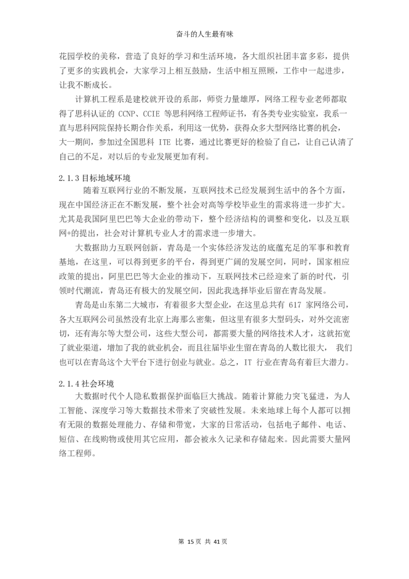 网&middot;络&middot;工&middot;程&middot;类&middot;专&middot;业_E6-职业规划_71网络工程专业