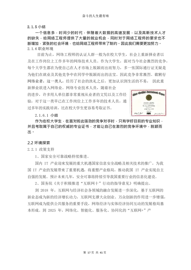 网&middot;络&middot;工&middot;程&middot;类&middot;专&middot;业_E6-职业规划_71网络工程专业