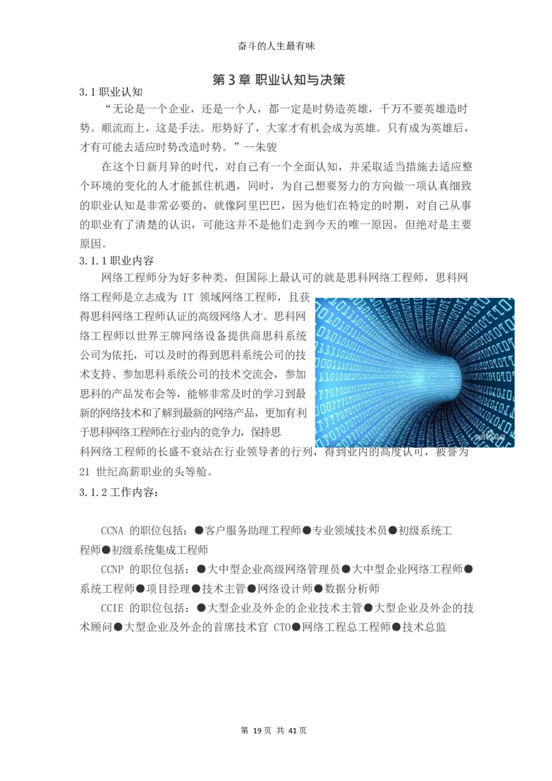 网&middot;络&middot;工&middot;程&middot;类&middot;专&middot;业_E6-职业规划_71网络工程专业