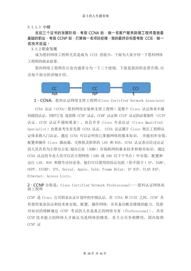 网&middot;络&middot;工&middot;程&middot;类&middot;专&middot;业_E6-职业规划_71网络工程专业