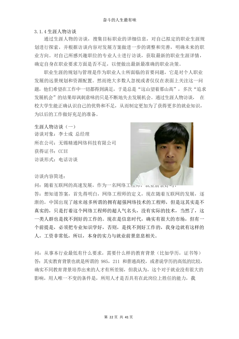 网&middot;络&middot;工&middot;程&middot;类&middot;专&middot;业_E6-职业规划_71网络工程专业