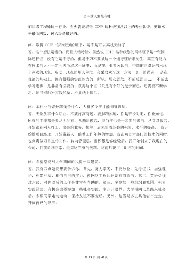 网&middot;络&middot;工&middot;程&middot;类&middot;专&middot;业_E6-职业规划_71网络工程专业
