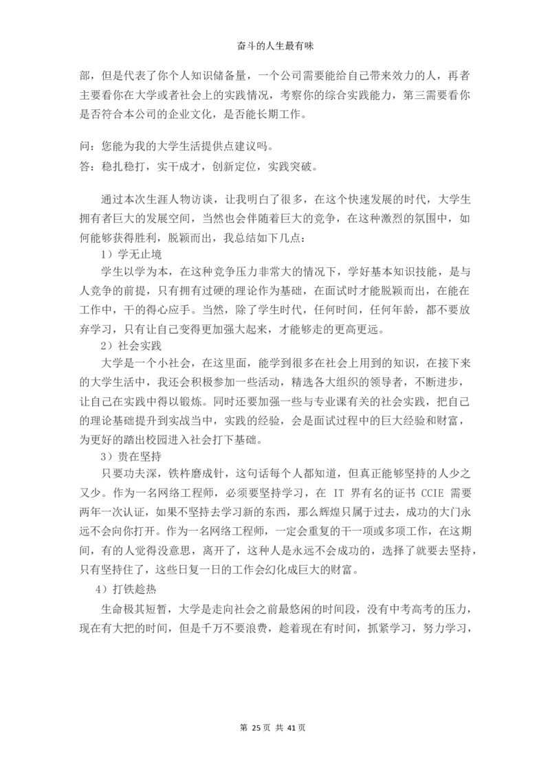 网&middot;络&middot;工&middot;程&middot;类&middot;专&middot;业_E6-职业规划_71网络工程专业