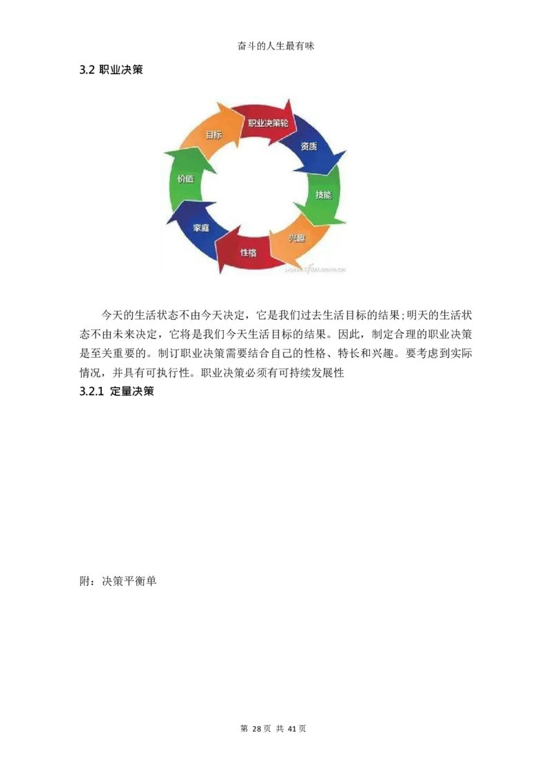 网&middot;络&middot;工&middot;程&middot;类&middot;专&middot;业_E6-职业规划_71网络工程专业