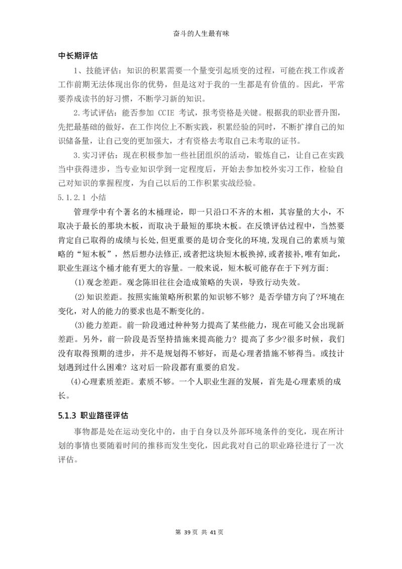 网&middot;络&middot;工&middot;程&middot;类&middot;专&middot;业_E6-职业规划_71网络工程专业