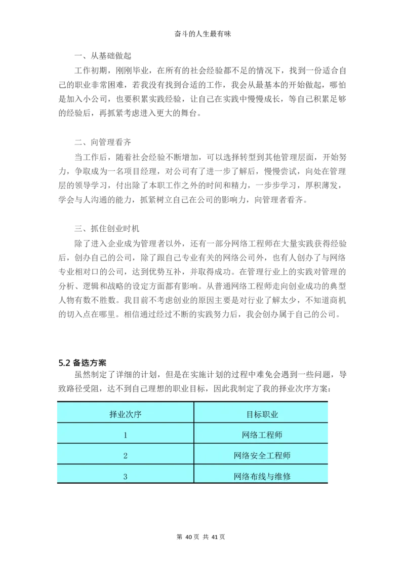网&middot;络&middot;工&middot;程&middot;类&middot;专&middot;业_E6-职业规划_71网络工程专业