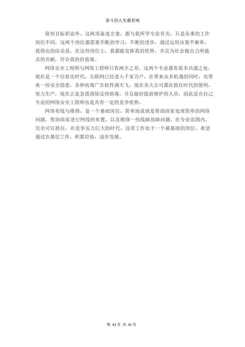 网&middot;络&middot;工&middot;程&middot;类&middot;专&middot;业_E6-职业规划_71网络工程专业
