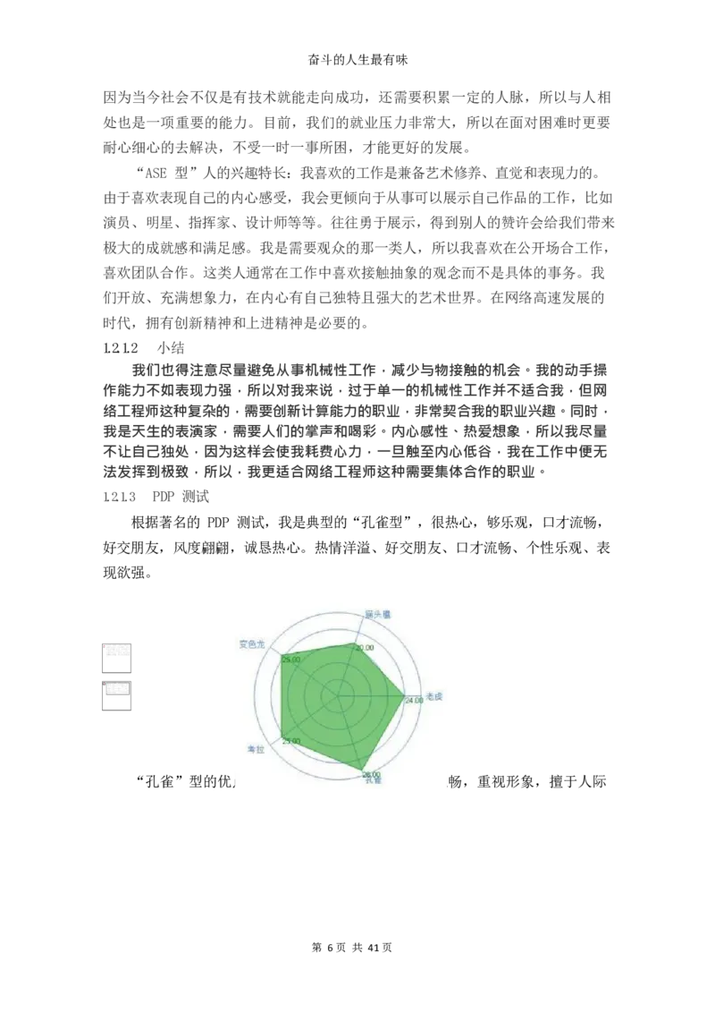 网&middot;络&middot;工&middot;程&middot;类&middot;专&middot;业_E6-职业规划_71网络工程专业