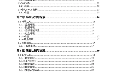 网&middot;络&middot;工&middot;程&middot;类&middot;专&middot;业_E6-职业规划_71网络工程专业