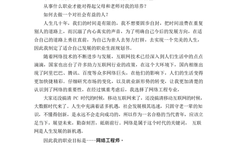 网&middot;络&middot;工&middot;程&middot;类&middot;专&middot;业_E6-职业规划_71网络工程专业
