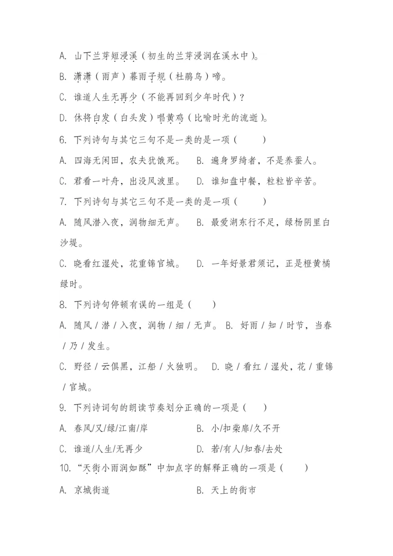 （4-6年级）全国青少年文化遗产知识大赛&mdash;&mdash;诗词大赛_古诗词大全_小学古诗词大赛必背资料包_4-6年级古诗词必背资料包