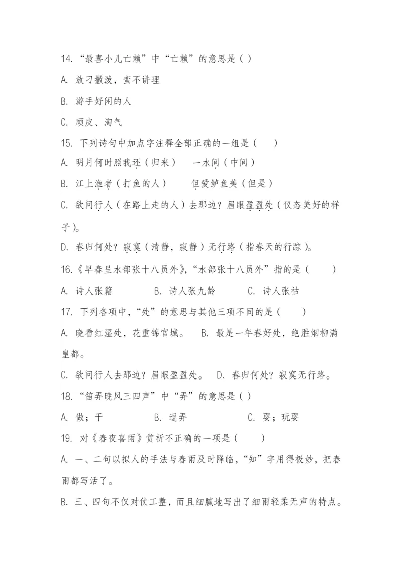 （4-6年级）全国青少年文化遗产知识大赛&mdash;&mdash;诗词大赛_古诗词大全_小学古诗词大赛必背资料包_4-6年级古诗词必背资料包