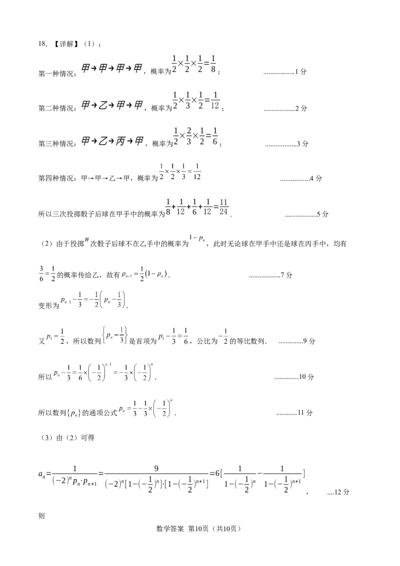 2024届高三数学冲刺训练卷（一）参考答案(定稿)_2024年5月_01按日期_21号_2024届广东省广州普通高中毕业班高三冲刺训练题_2024年广州市普通高中毕业班冲刺训练题-数学