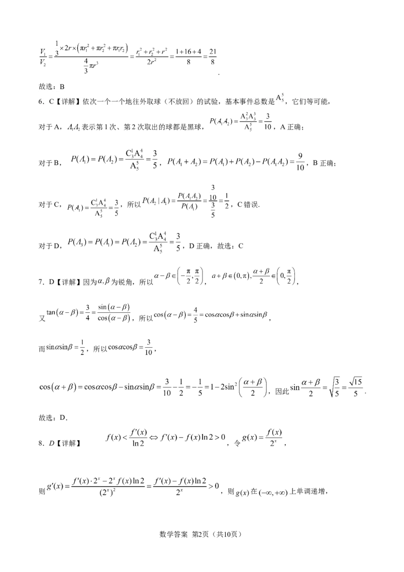 2024届高三数学冲刺训练卷（一）参考答案(定稿)_2024年5月_01按日期_21号_2024届广东省广州普通高中毕业班高三冲刺训练题_2024年广州市普通高中毕业班冲刺训练题-数学