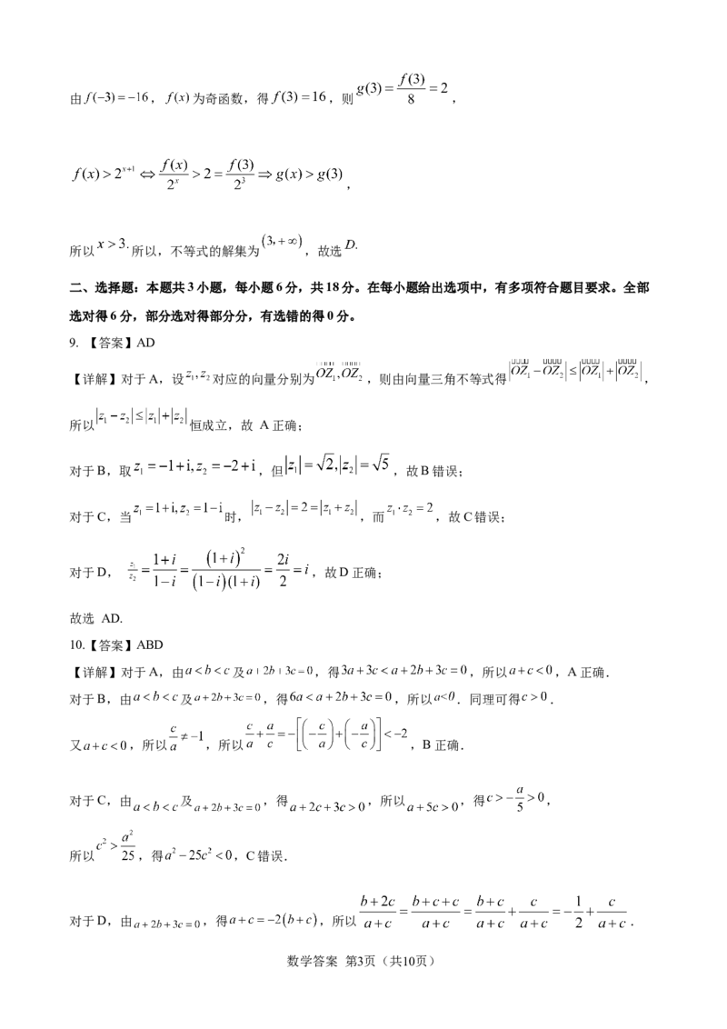 2024届高三数学冲刺训练卷（一）参考答案(定稿)_2024年5月_01按日期_21号_2024届广东省广州普通高中毕业班高三冲刺训练题_2024年广州市普通高中毕业班冲刺训练题-数学
