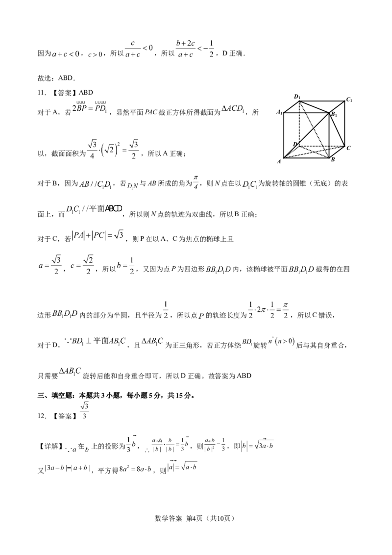 2024届高三数学冲刺训练卷（一）参考答案(定稿)_2024年5月_01按日期_21号_2024届广东省广州普通高中毕业班高三冲刺训练题_2024年广州市普通高中毕业班冲刺训练题-数学