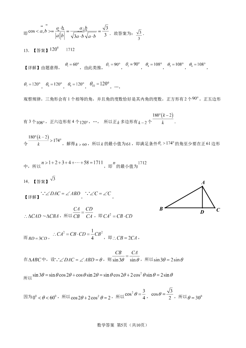 2024届高三数学冲刺训练卷（一）参考答案(定稿)_2024年5月_01按日期_21号_2024届广东省广州普通高中毕业班高三冲刺训练题_2024年广州市普通高中毕业班冲刺训练题-数学