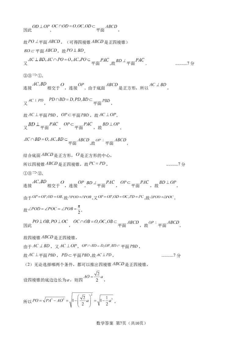 2024届高三数学冲刺训练卷（一）参考答案(定稿)_2024年5月_01按日期_21号_2024届广东省广州普通高中毕业班高三冲刺训练题_2024年广州市普通高中毕业班冲刺训练题-数学