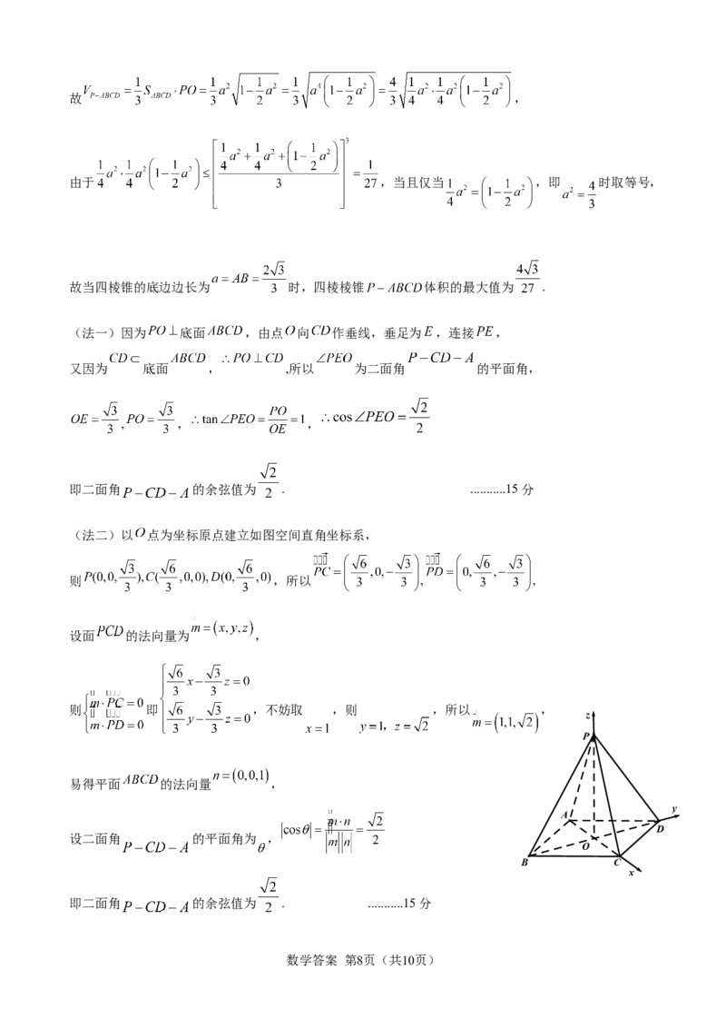 2024届高三数学冲刺训练卷（一）参考答案(定稿)_2024年5月_01按日期_21号_2024届广东省广州普通高中毕业班高三冲刺训练题_2024年广州市普通高中毕业班冲刺训练题-数学