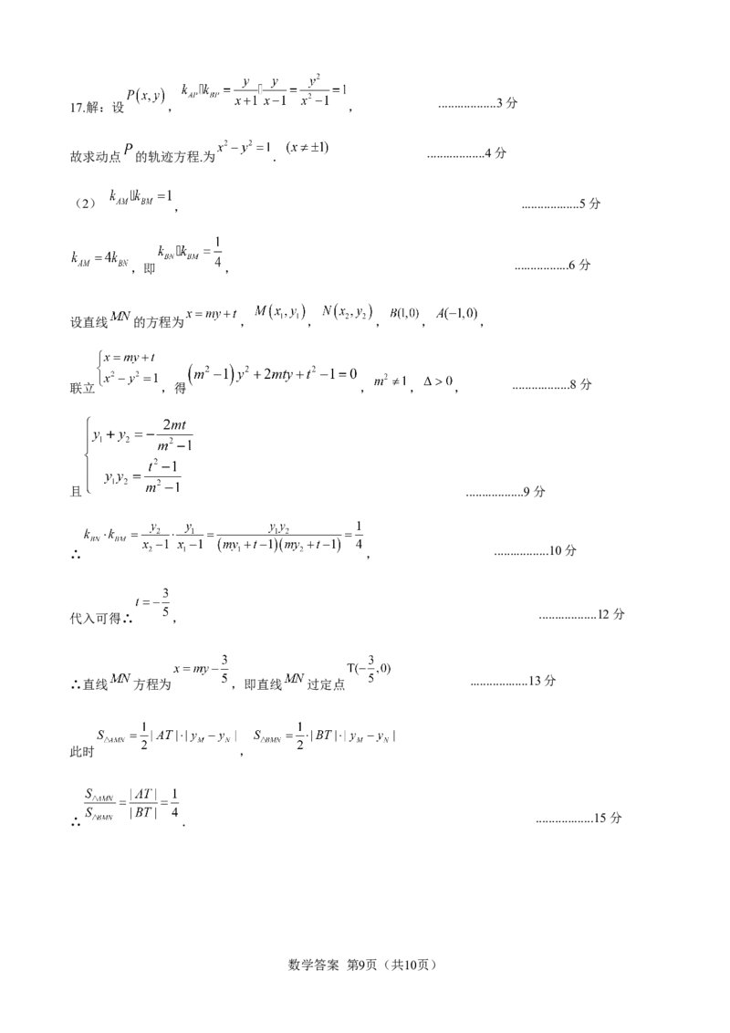 2024届高三数学冲刺训练卷（一）参考答案(定稿)_2024年5月_01按日期_21号_2024届广东省广州普通高中毕业班高三冲刺训练题_2024年广州市普通高中毕业班冲刺训练题-数学