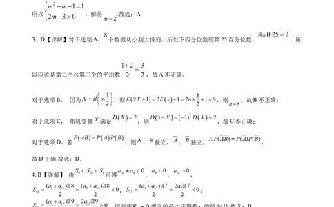 2024届高三数学冲刺训练卷（一）参考答案(定稿)_2024年5月_01按日期_21号_2024届广东省广州普通高中毕业班高三冲刺训练题_2024年广州市普通高中毕业班冲刺训练题-数学