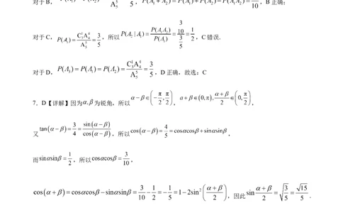 2024届高三数学冲刺训练卷（一）参考答案(定稿)_2024年5月_01按日期_21号_2024届广东省广州普通高中毕业班高三冲刺训练题_2024年广州市普通高中毕业班冲刺训练题-数学