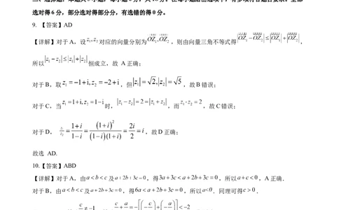 2024届高三数学冲刺训练卷（一）参考答案(定稿)_2024年5月_01按日期_21号_2024届广东省广州普通高中毕业班高三冲刺训练题_2024年广州市普通高中毕业班冲刺训练题-数学