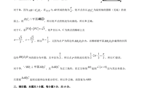 2024届高三数学冲刺训练卷（一）参考答案(定稿)_2024年5月_01按日期_21号_2024届广东省广州普通高中毕业班高三冲刺训练题_2024年广州市普通高中毕业班冲刺训练题-数学