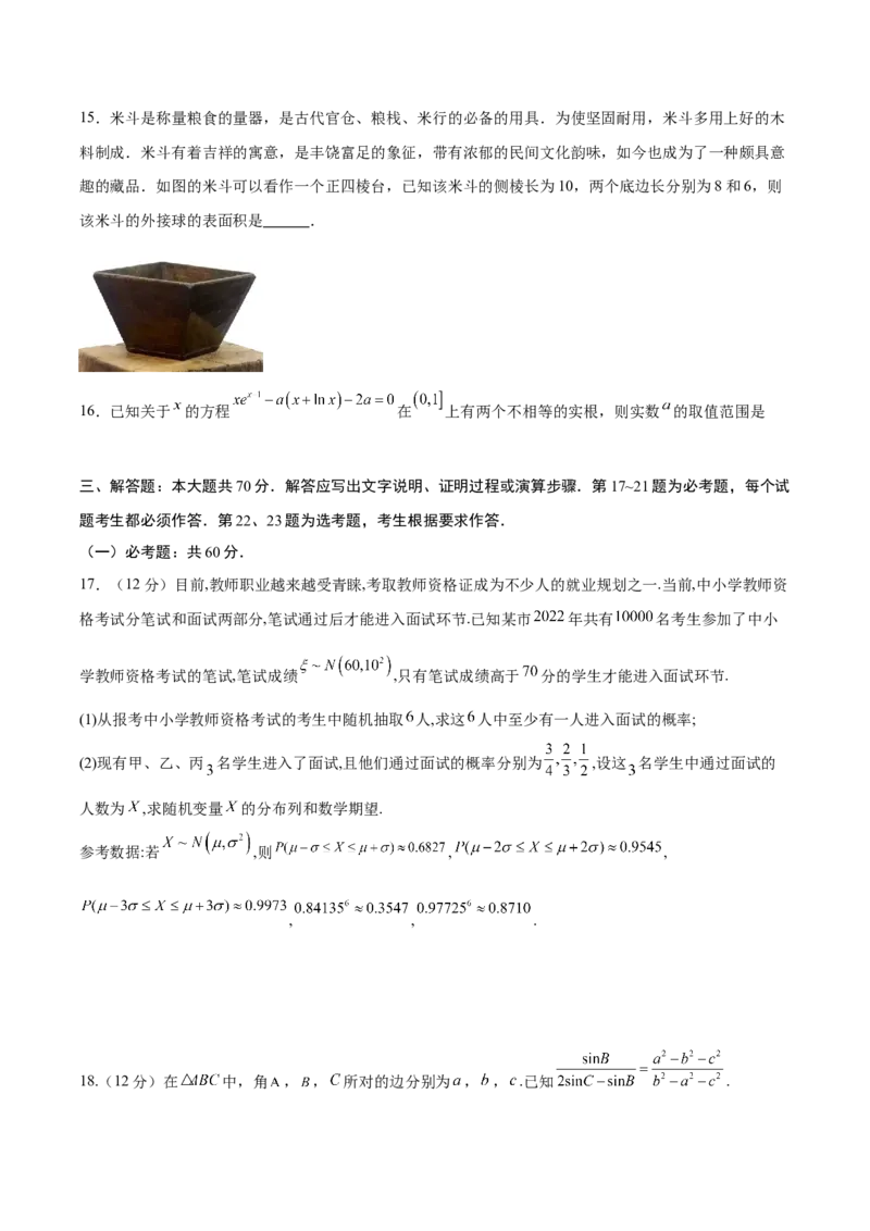 黄金卷02（理科）（考试版）-赢在高考&middot;黄金8卷备战2024年高考数学模拟卷（全国卷专用）_2024高考押题卷_92024赢在高考全系列_赢在高考&middot;黄金8卷备战2024年高考数学模拟卷