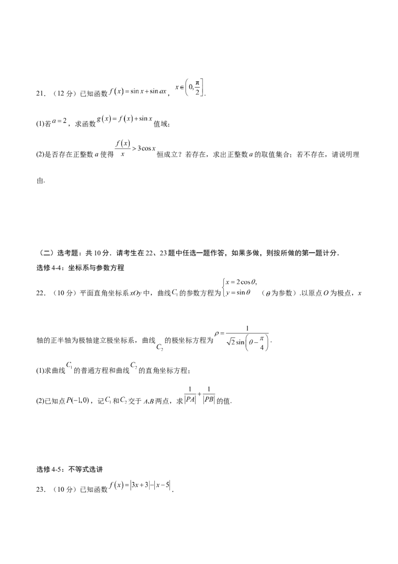 黄金卷02（理科）（考试版）-赢在高考&middot;黄金8卷备战2024年高考数学模拟卷（全国卷专用）_2024高考押题卷_92024赢在高考全系列_赢在高考&middot;黄金8卷备战2024年高考数学模拟卷