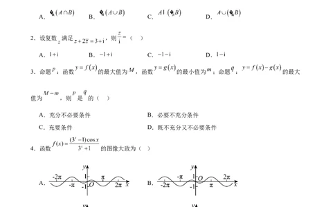 黄金卷02（理科）（考试版）-赢在高考&middot;黄金8卷备战2024年高考数学模拟卷（全国卷专用）_2024高考押题卷_92024赢在高考全系列_赢在高考&middot;黄金8卷备战2024年高考数学模拟卷
