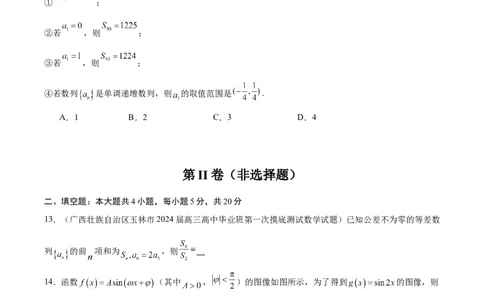 黄金卷02（理科）（考试版）-赢在高考&middot;黄金8卷备战2024年高考数学模拟卷（全国卷专用）_2024高考押题卷_92024赢在高考全系列_赢在高考&middot;黄金8卷备战2024年高考数学模拟卷
