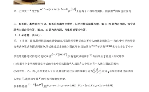 黄金卷02（理科）（考试版）-赢在高考&middot;黄金8卷备战2024年高考数学模拟卷（全国卷专用）_2024高考押题卷_92024赢在高考全系列_赢在高考&middot;黄金8卷备战2024年高考数学模拟卷