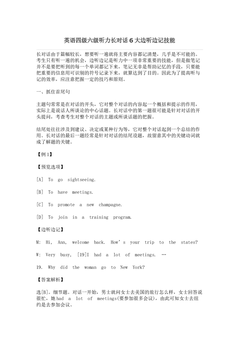英语四级六级听力长对话6大边听边记技能_英语四六级整合_英语四六级真题版本二此版为主此文件夹会持续更新_四六级单词汇总_四级单词_赠四六级加油包_听力
