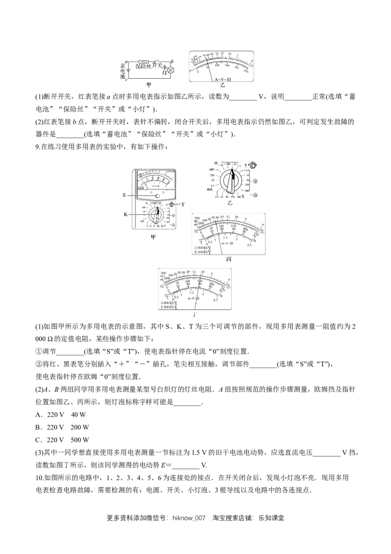 11.5实验：练习使用多用电表（练习题）（原卷版）_E015高中全科试卷_物理试题_必修3_2.同步练习_同步练习（第二套）_11.5实验：练习使用多用电表（练习题）新人教版）