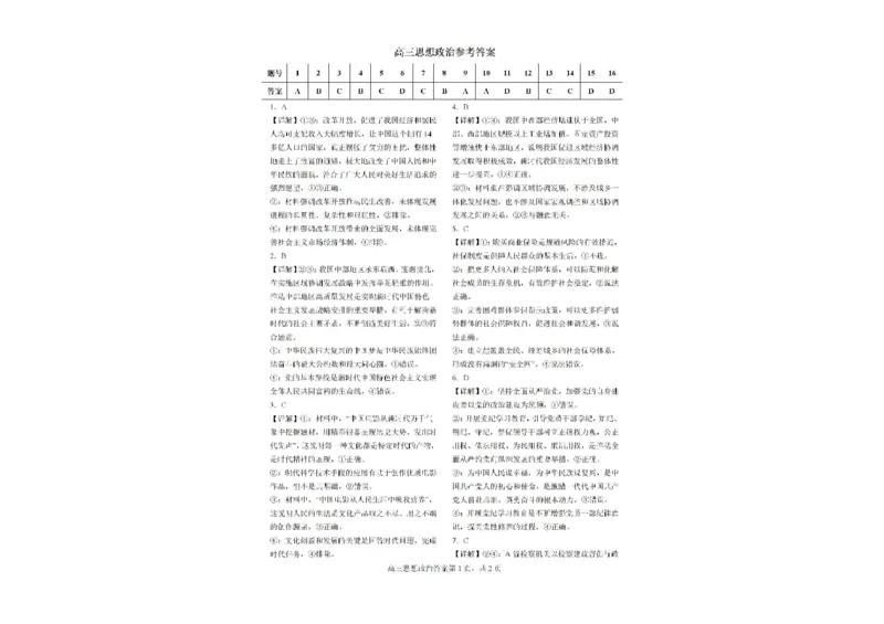 广西钦州市示范性高中2024-2025学年高三上学期开学考试政治试题(1)_8月_240814广西钦州市示范性高中2024&mdash;2025学年高三上学期开学考试