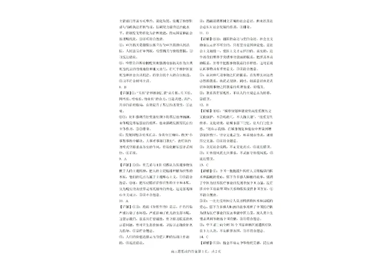 广西钦州市示范性高中2024-2025学年高三上学期开学考试政治试题(1)_8月_240814广西钦州市示范性高中2024&mdash;2025学年高三上学期开学考试