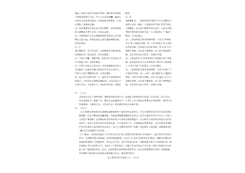 广西钦州市示范性高中2024-2025学年高三上学期开学考试政治试题(1)_8月_240814广西钦州市示范性高中2024&mdash;2025学年高三上学期开学考试