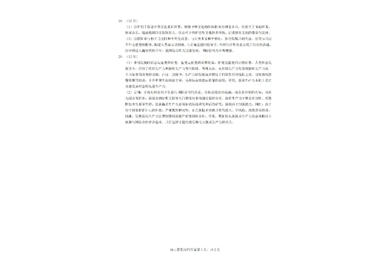 广西钦州市示范性高中2024-2025学年高三上学期开学考试政治试题(1)_8月_240814广西钦州市示范性高中2024&mdash;2025学年高三上学期开学考试