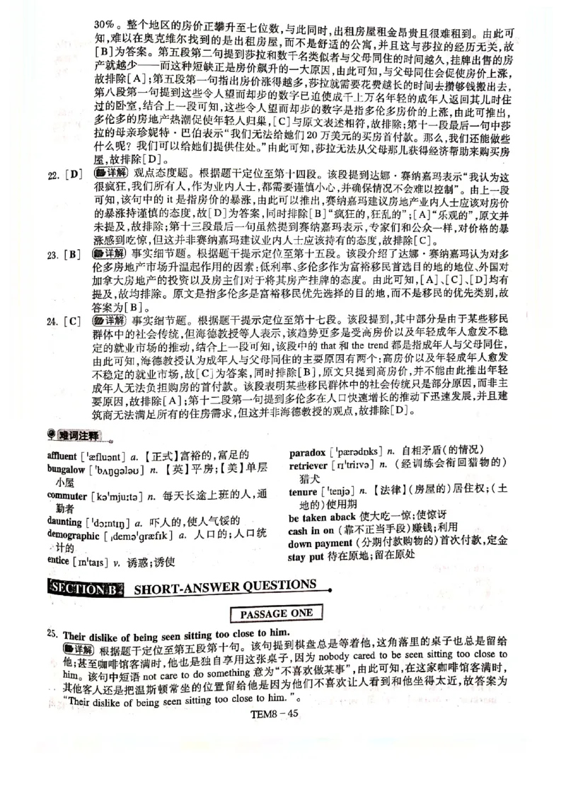 预测第二套答案解析_2025专四专八真题及备考资料_2009-2024专八真题+备考资料_24专八预测押题卷_专八预测卷5套_答案解析