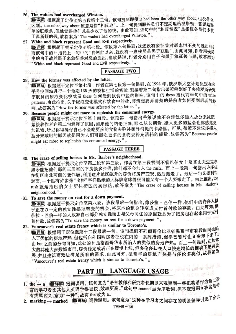 预测第二套答案解析_2025专四专八真题及备考资料_2009-2024专八真题+备考资料_24专八预测押题卷_专八预测卷5套_答案解析